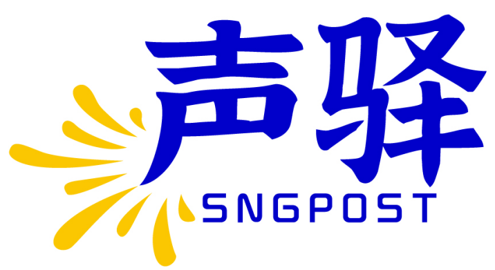 声驿 SNGPOST