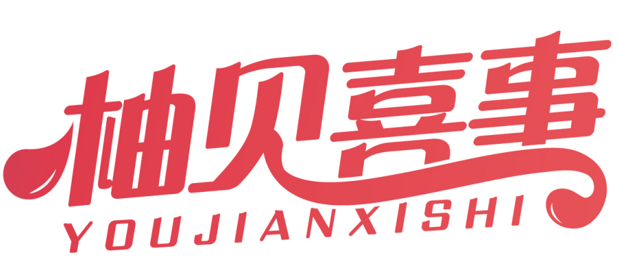 柚见喜事
YOUJIANXISHI