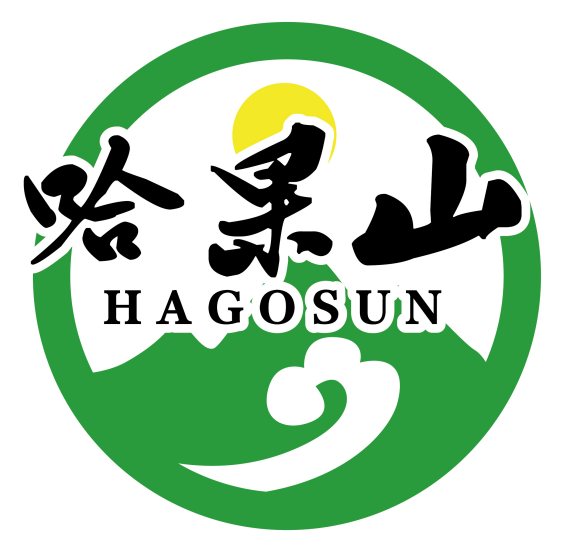 哈果山
HAGOSUN