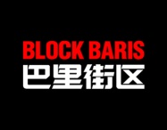 巴里街区
BLOCK BARIS