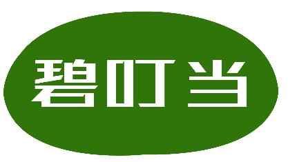 碧叮当