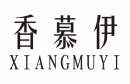 香慕伊 XIANGMUYI