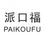 派口福  PAIKOUFU