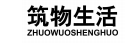 筑物生活 ZHUOWUOSHENGHUO