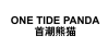 首潮熊猫 ONE TIDE PANDA