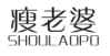 瘦老婆 SHOULAOPO