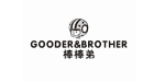 棒棒弟 GOODER&BROTHER