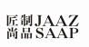 匠制尚品 JAAZ SAAP