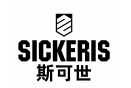 SICKERIS 斯可世