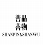 善品善物 SHANPINSHANWU