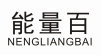 能量百 NENGLIANGBAI