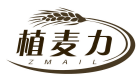 植麦力 ZMAIL