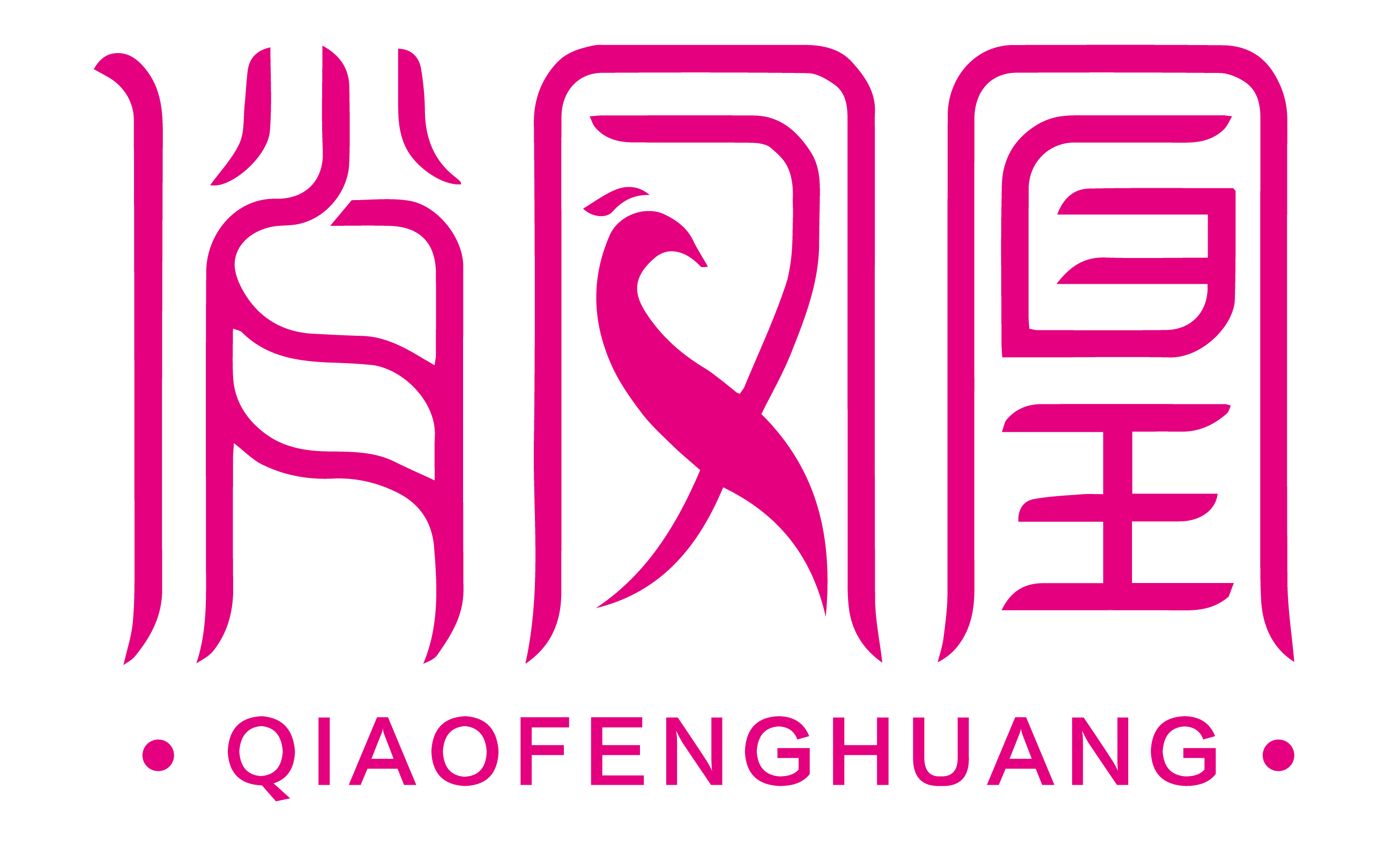 俏凤凰QIAOFENGHUANG