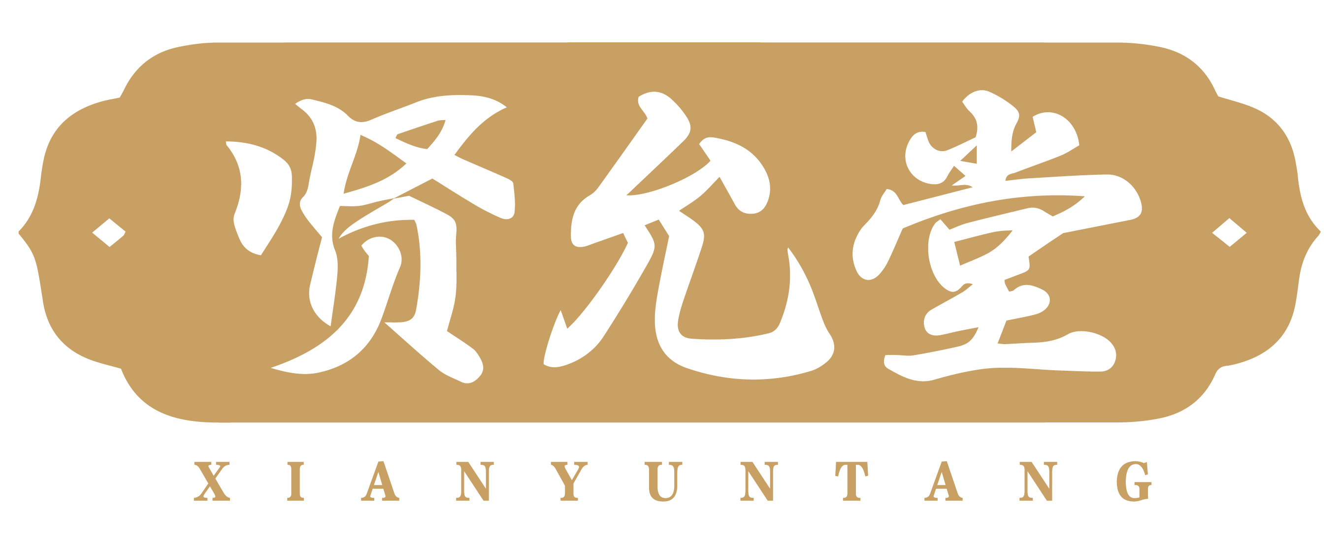 贤允堂XIANYUTANG