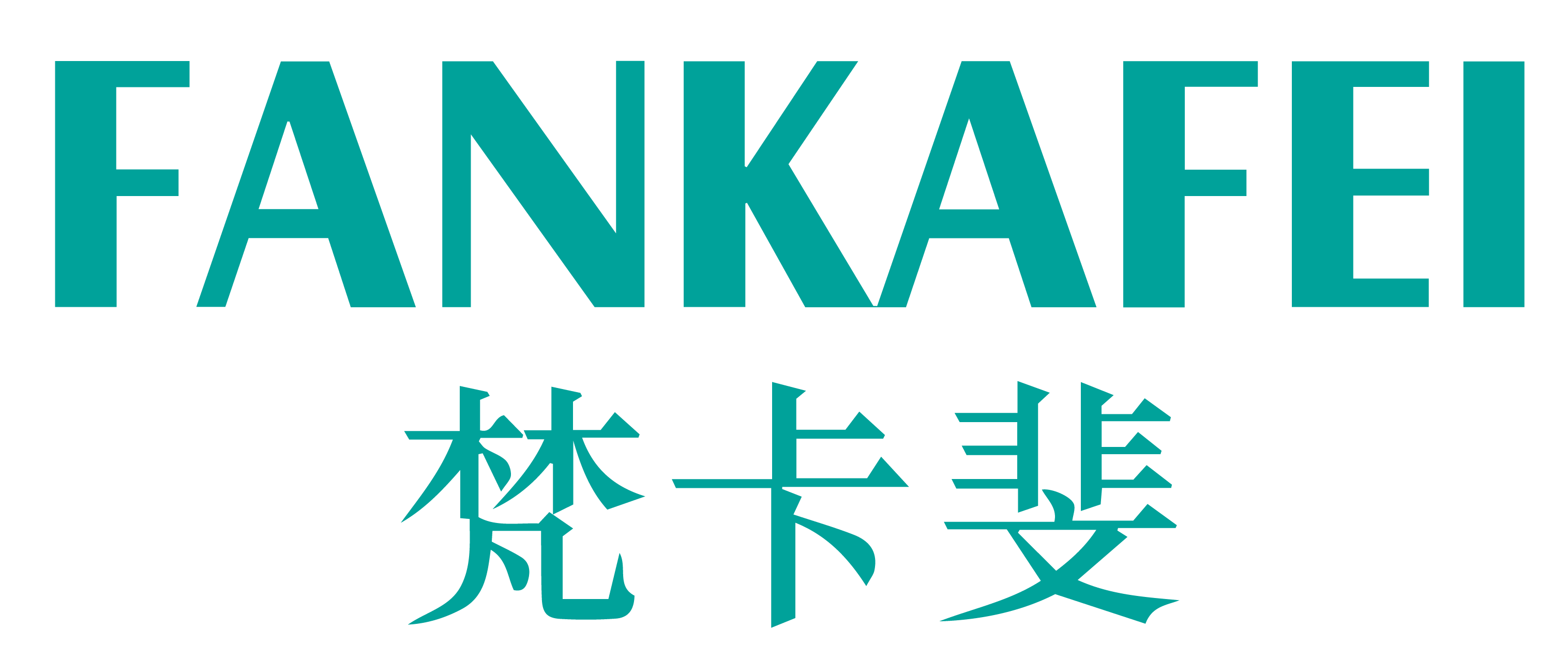 梵卡斐             FANKAFEI