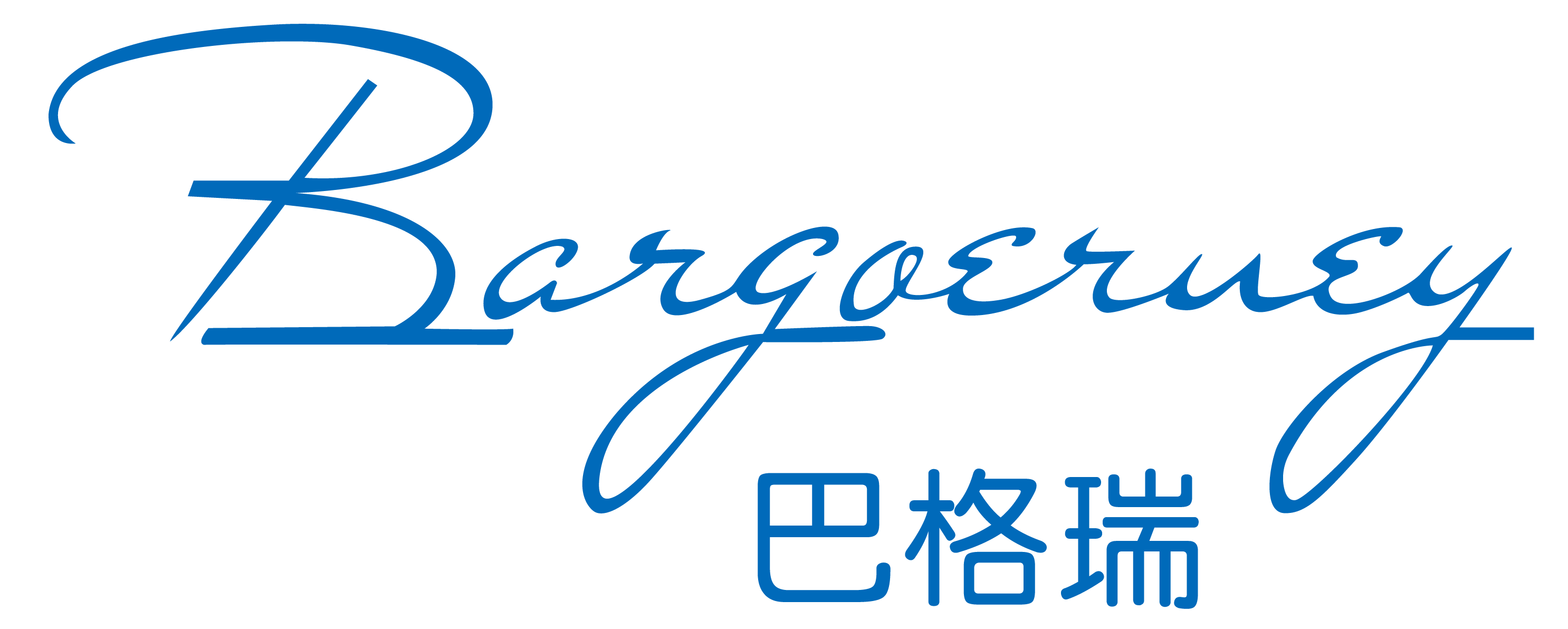 巴格瑞 BARGOERUEY