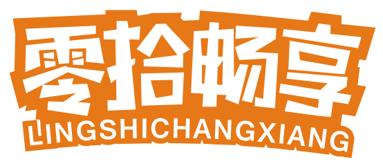 零拾畅享LINGSHICHANGXIANG