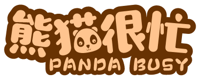 熊猫很忙PANDABUSY