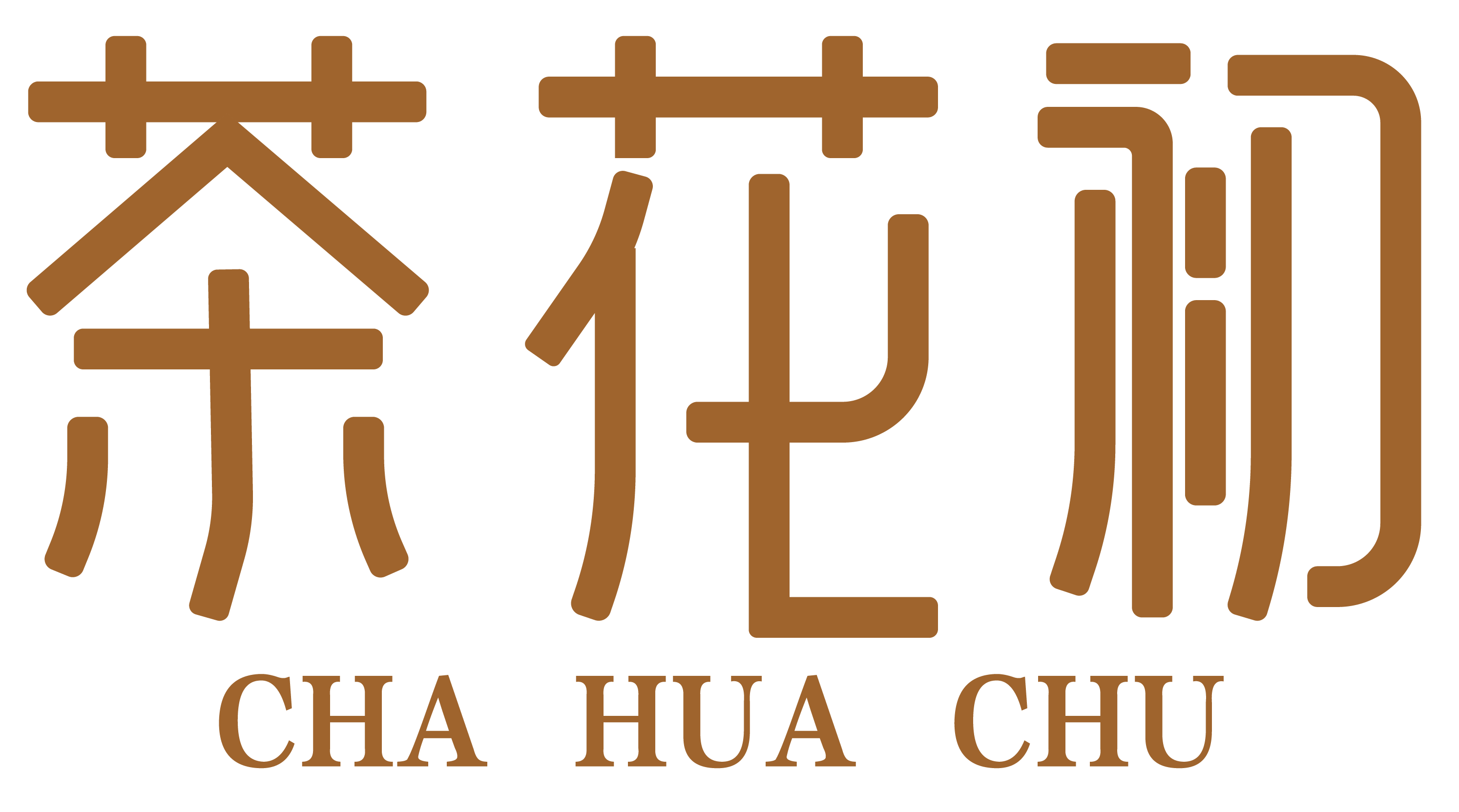 茶花初              CHAHUACHU