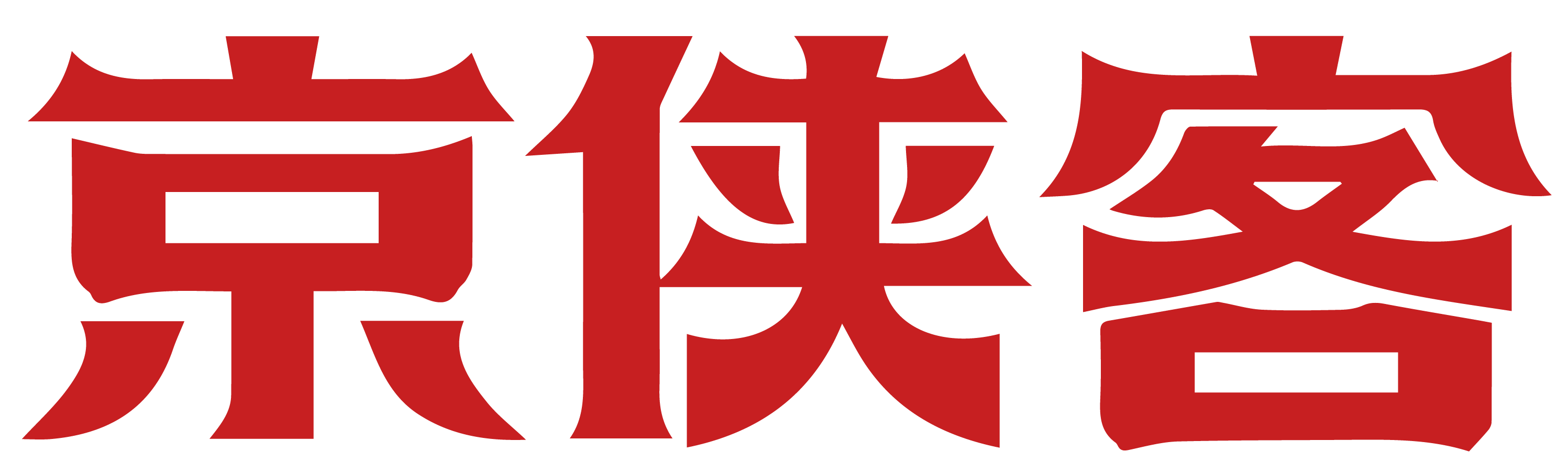 京侠客