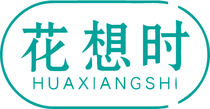 花想时HUAXIANGSHI