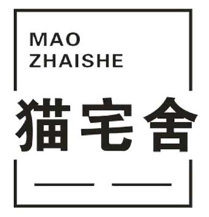 猫宅舍MAOZHAISHE