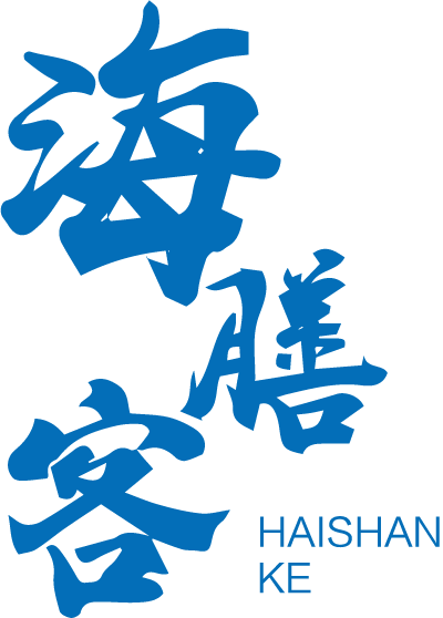 海膳客 HAISHANKE