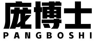 庞博士PANGBOSHI