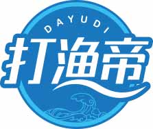 打渔帝DAYUDI