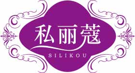 私丽蔻SILIKOU