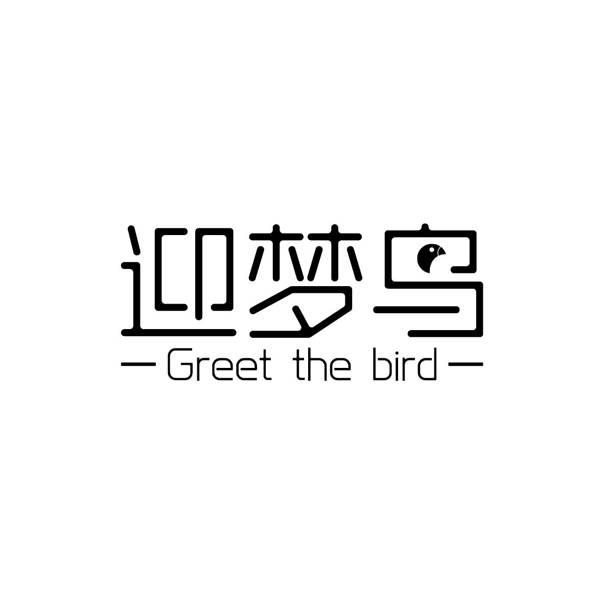 迎梦鸟 GREET THE BIRD