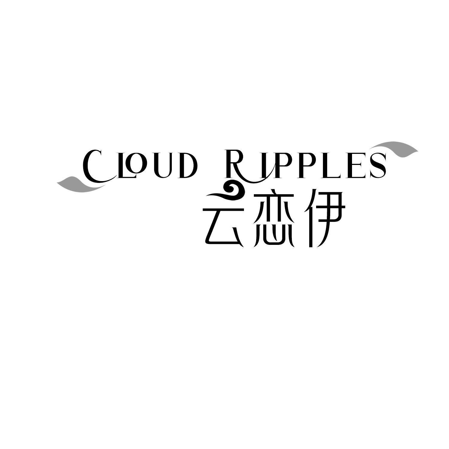 CLOUD RIPPLES 云恋伊