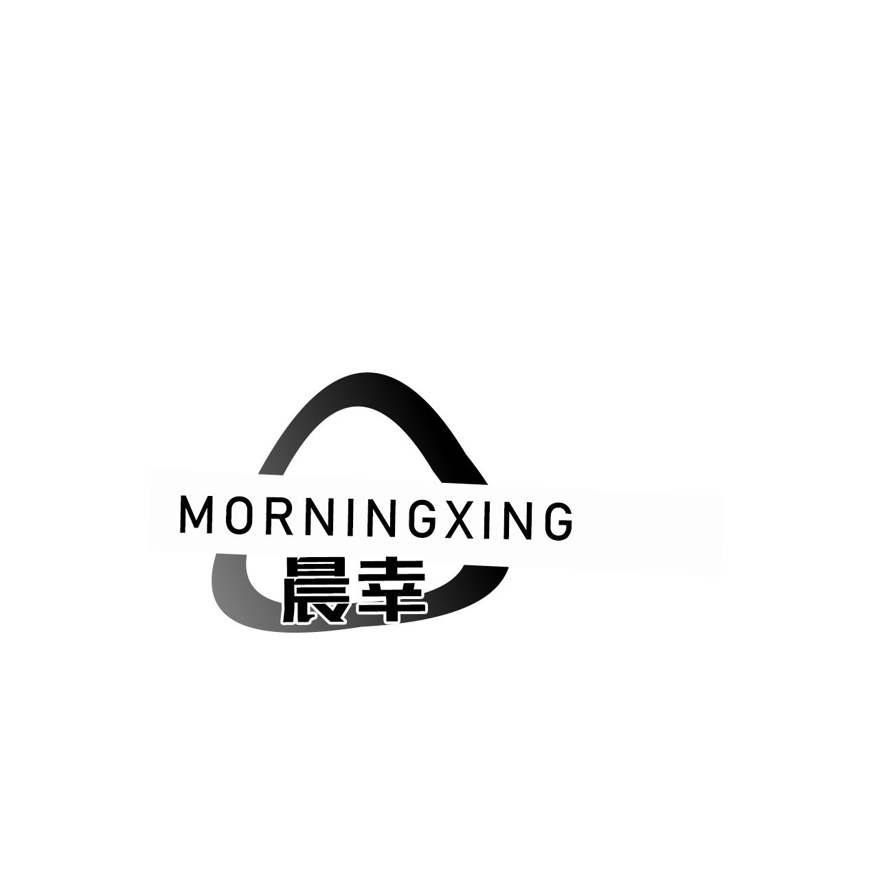 晨幸 MORNINGXING