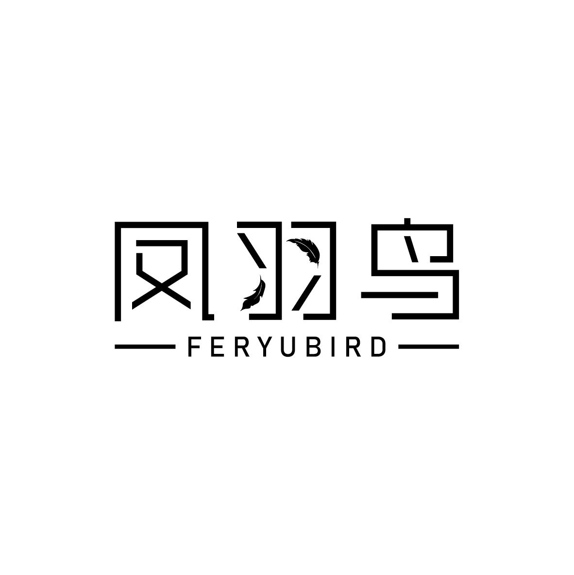 凤羽鸟 FERYUBIRD