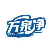 万泉净
VANQUMJIM