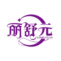 丽舒元
LISHUYUAN