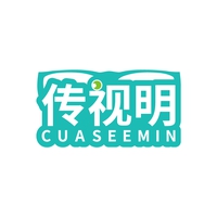 传视明
CUASEEMIN