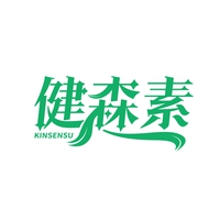 健森素
KINSENSU