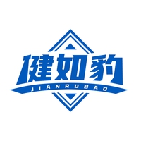 健如豹
JIANRUBAO