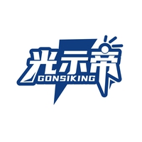 光示帝
GONSIKING