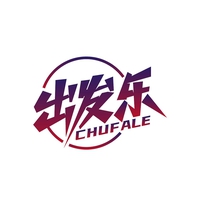 出发乐
CHUFALE