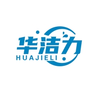 华洁力
HUAJIELI