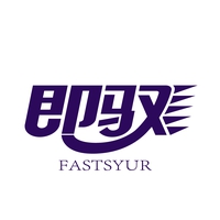 即驭
FASTSYUR