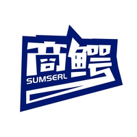 商鳄
SUMSERL