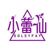 小蕾仙
SOLEYFAY