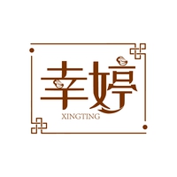 幸婷
XINGTING