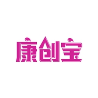 康创宝