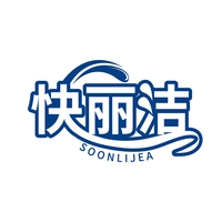 快丽洁
 SOONLIJEA