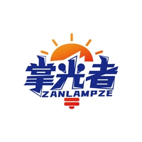 掌光者
ZANLAMPZE