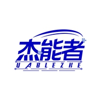 杰能者
UABLEZHE